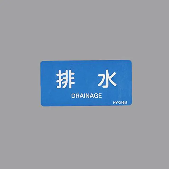 ESCO 40x 80mm JIS配管識別ステッカー(排水/10枚) EA983ME-30 4550061967942(CDC)【別送品】