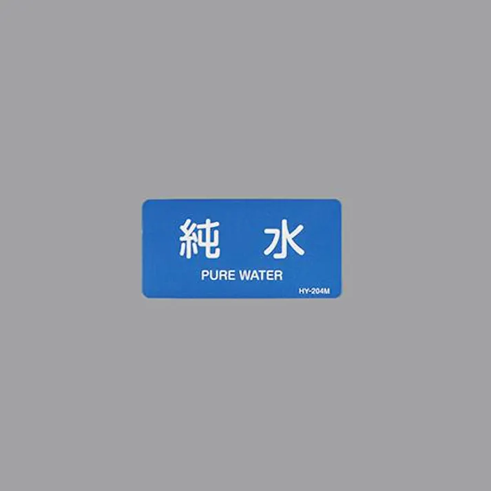 ESCO 40x 80mm JIS配管識別ステッカー(純水/10枚) EA983ME-24 4550061968468(CDC)【別送品】