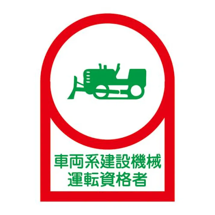 ESCO 35x25mm ヘルメットステッカー(車両系設備/10枚) EA983AN-26B 4550061972861(CDC)【別送品】