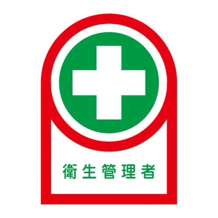 ESCO 35x25mm ヘルメットステッカー(衛生管理者/10枚) EA983AN-30B 4550061972892(CDC)【別送品】