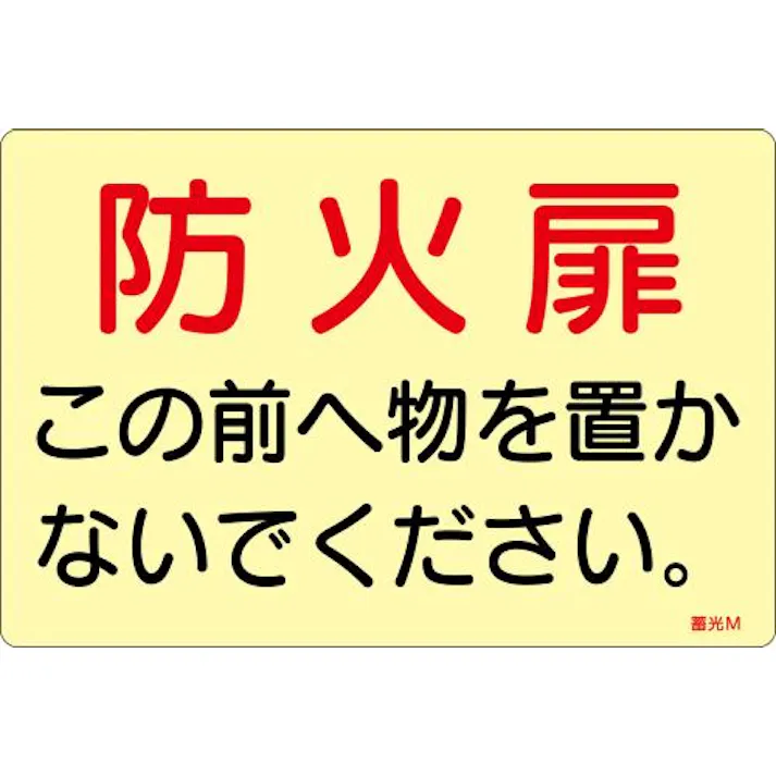 ESCO 150x225mm 消火器標識ステッカー(防火扉~/5枚) EA983AF-148B 4550061973516(CDC)【別送品】