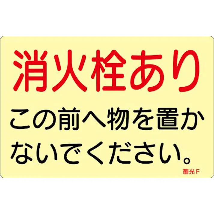 ESCO 150x225mm 消火器標識ステッカー(消火栓~/5枚) EA983AF-146B 4550061973523(CDC)【別送品】