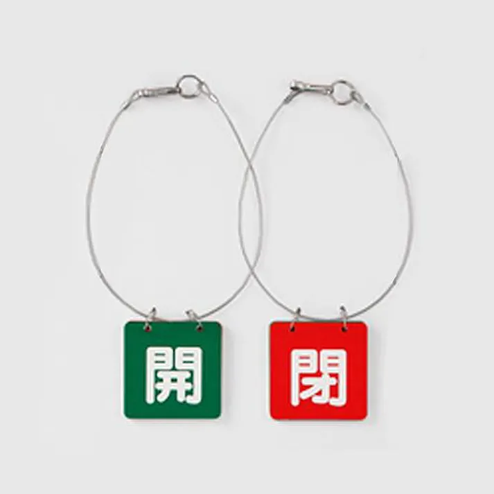 ユニット(UNIT) 65x65mm バルブ開閉札(緑・赤/5組) EA983HL-2B 4550061975572(CDC)【別送品】