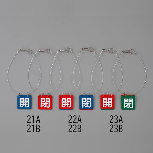 ユニット(UNIT) 50x50mm バルブ開閉札(赤・緑/5組) EA983HL-23B