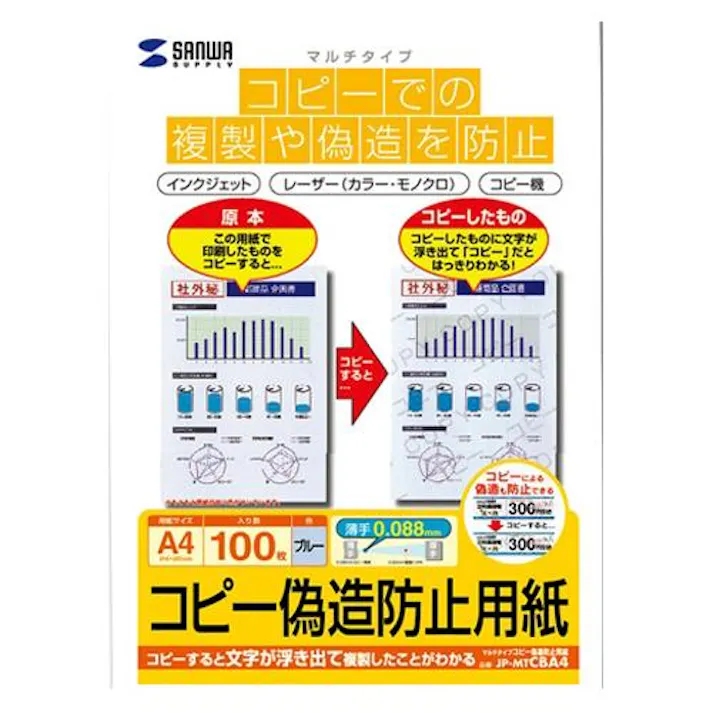 サンワサプライ コピー偽造防止用紙(個人情報保護) A4/100枚 EA759XB-1A 4550061896624【別送品】