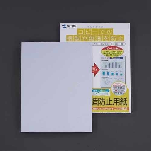 サンワサプライ コピー偽造防止用紙(個人情報保護) A4/200枚 EA759XB-2A 4550061894651【別送品】