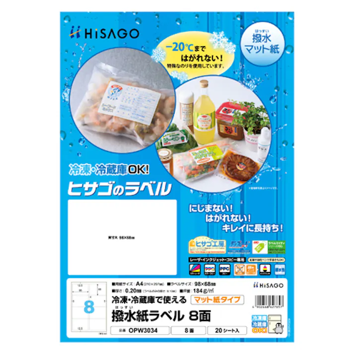 ヒサゴ(HISAGO) 撥水紙ラベル(20枚) A4/8面 98x68mm EA759XD-102 4550061821435【別送品】