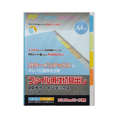 ライオン事務器(LION) カラーインデックス(PPシート/5色入) A4判