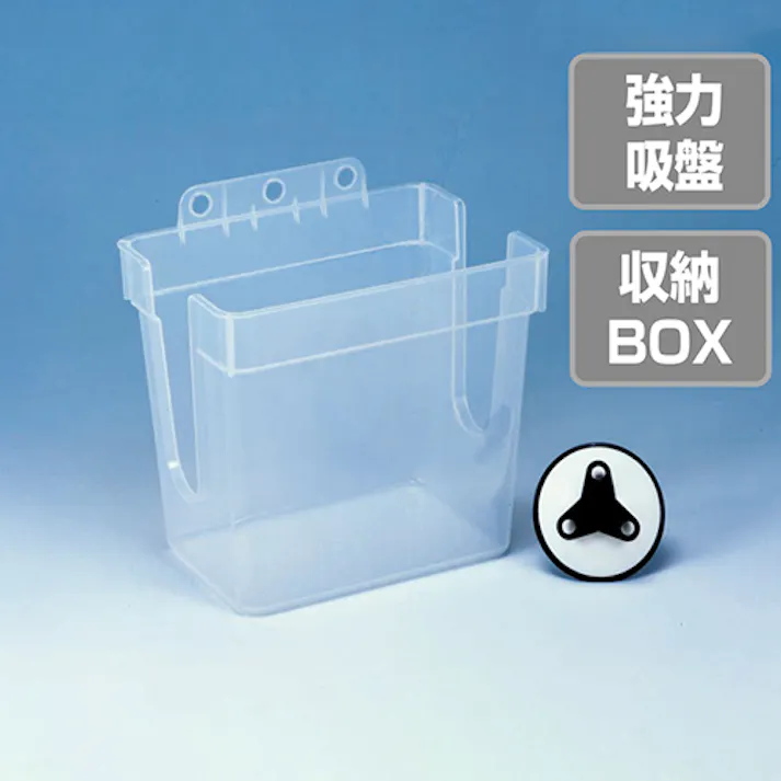 ミツギロン 180x130x180mm 収納ボックス(吸盤付き) 家庭電化製品 4550061501795 EA762FG-705(CDC)【別送品】