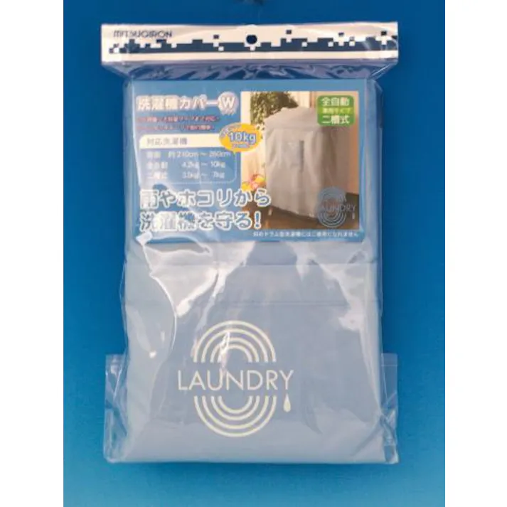 ミツギロン 洗濯機用カバー 750x1900-2600mm EA763Y-60A 4550061281123【別送品】