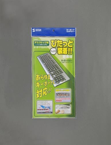 サンワサプライ キーボードカバー(袋型) 520x270mm EA764AB-54 4550061370858【別送品】