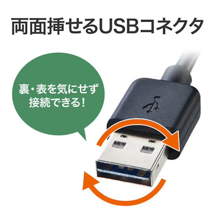 サンワサプライ 両面挿せるUSBケーブル(A-Aコネクタ) 1.0m EA764AJ-242 4550061713181【別送品】