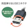 サンワサプライ 両面挿せるUSBケーブル(A-Aコネクタ) 3.0m EA764AJ-244 4550061713211【別送品】