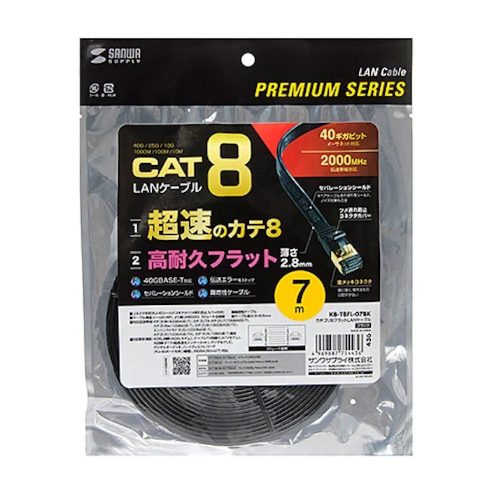 サンワサプライ フラットLANケーブル(CAT8/ブラック) 7m EA764BB-466 4550061960950【別送品】