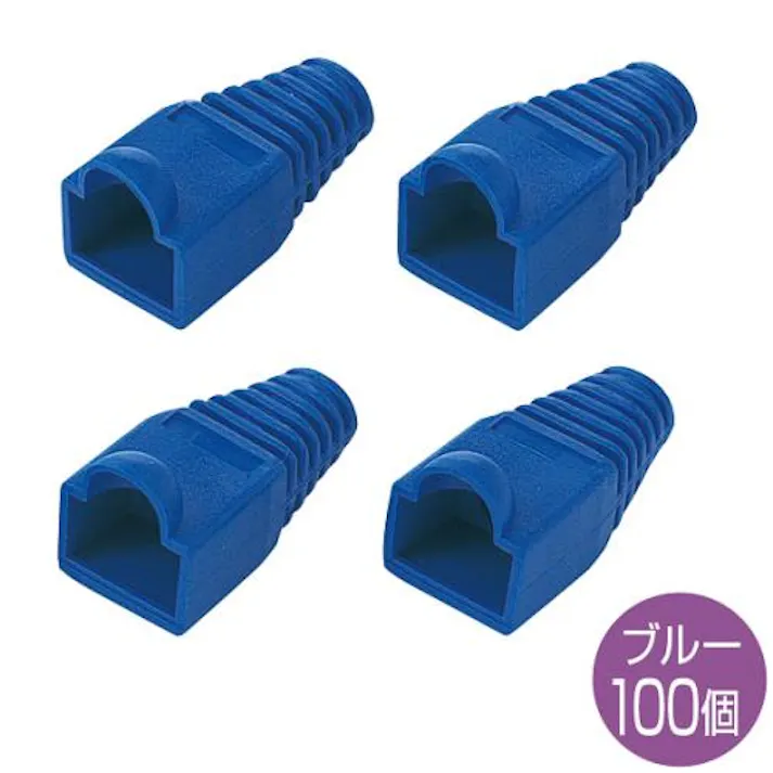 サンワサプライ RJ45プラグ保護カバー(ブルー/100個) オフィス用品、備品 4550061814055 EA764BK-7(CDC)【別送品】