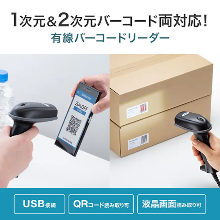 サンワサプライ 2次元バーコードリーダー EA764DA-5 4550061530436【別送品】