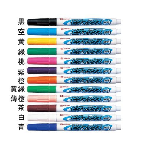 サクラクレパス 水性マーカー [空/細字] EA765MV-243 4550061493212【別送品】