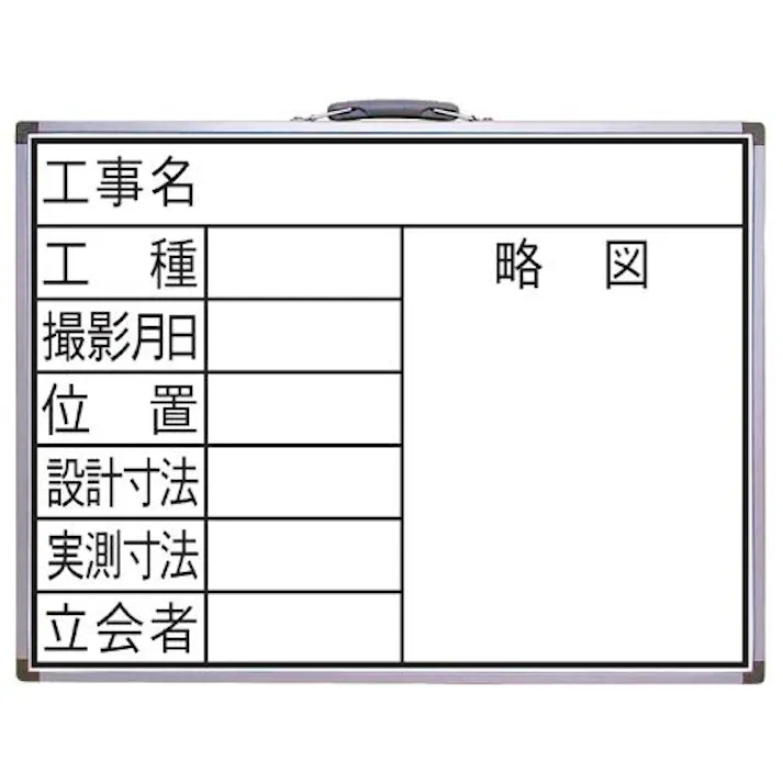 シンワ測定 450x600mm 工事用ホワイトボード 工事現場保安用品 4550061801314 EA766ZF-62(CDC)【別送品】