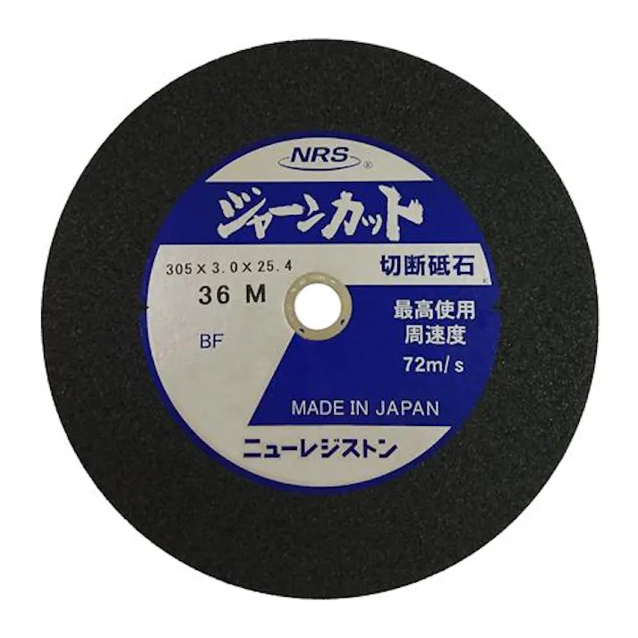 ニューレジストン(NRS) 305x3.0mm/#36 切断砥石(5枚/硬度M) ディスクグラインダ用オフセット・フレキシブル砥石、ワイヤーブラシ 4550061967669 EA843XA-30(CDC)【別送品】