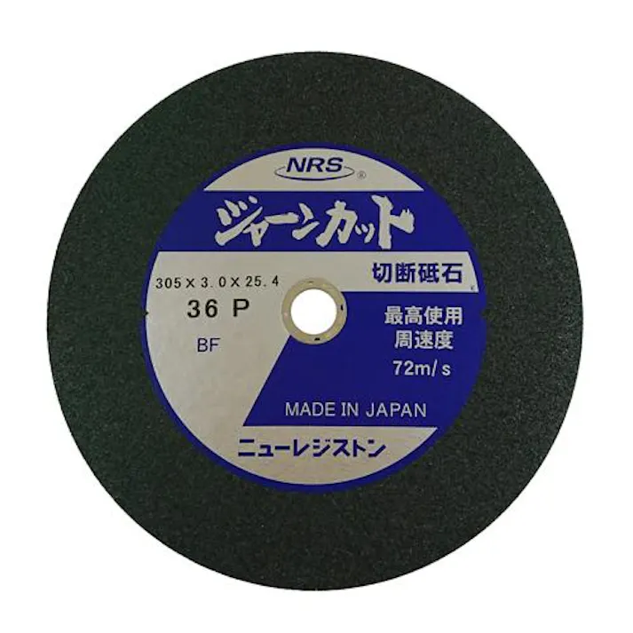 ニューレジストン(NRS) 305x3.0mm/#36 切断砥石(5枚/硬度P) ディスクグラインダ用オフセット・フレキシブル砥石、ワイヤーブラシ 4550061967676 EA843XC-30(CDC)【別送品】