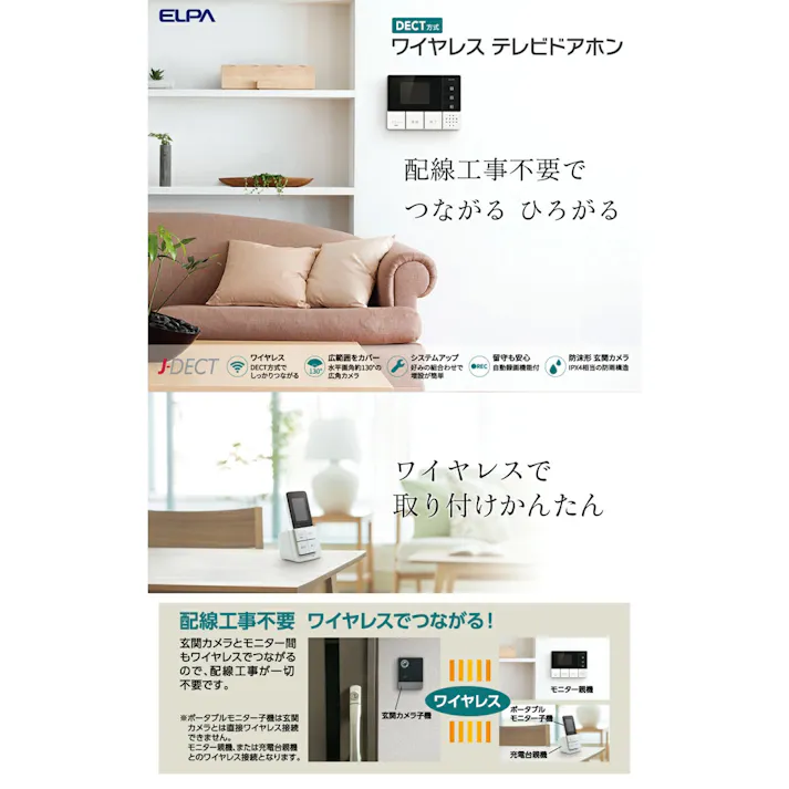 朝日電器(ELPA) ワイヤレステレビドアホン EA864BB-16A 4550061101049【別送品】