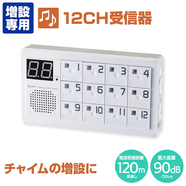 朝日電器(ELPA) ワイヤレスチャイム(設置型)受信器 EA864BB-91 4550061988763【別送品】