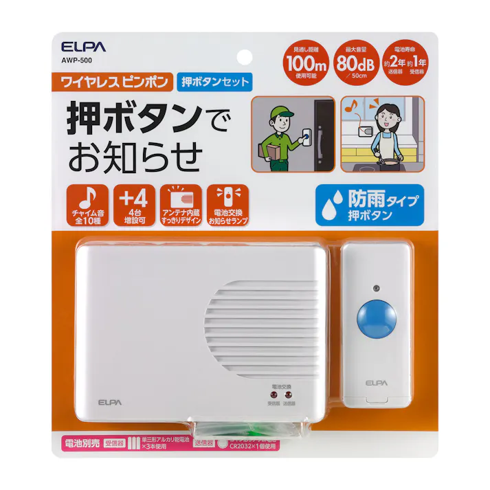 朝日電器(ELPA) ワイヤレス呼び出し器 EA864CF-20B 4550061243848【別送品】
