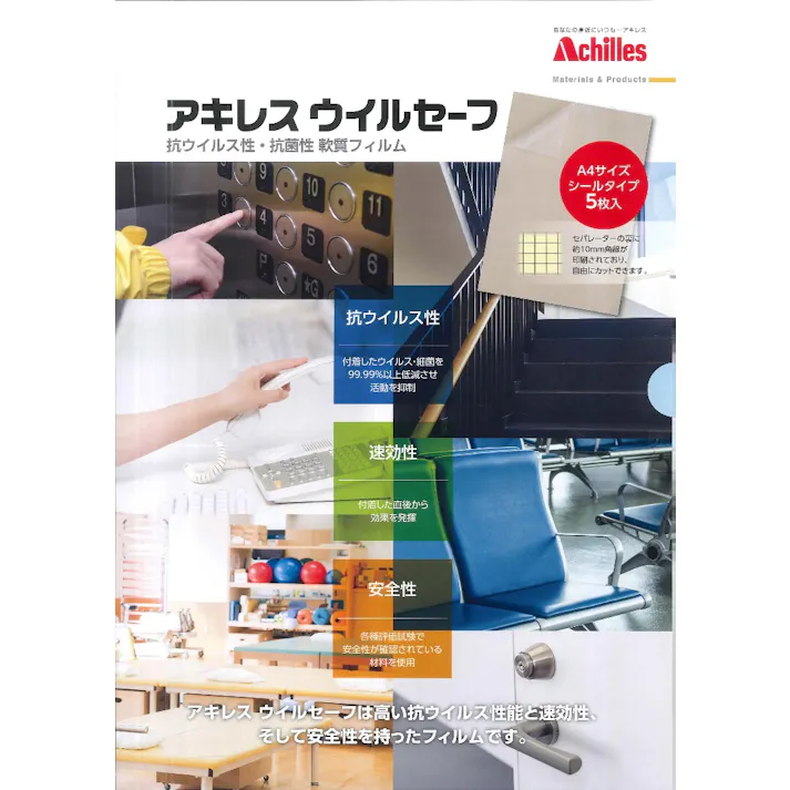 抗菌フィルム(半透明/5枚) 297x210x100μm EA911AN-500 4550061613856【別送品】