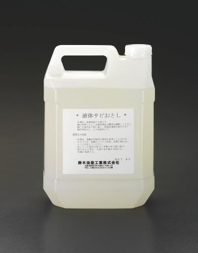 錆取り剤(液体) 4.0L EA920AJ-24【別送品】