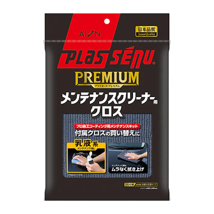 アイオン(AION) メンテナンスクリーナー用クロス(コーティング専用) 550x340mm EA929DB-217 4550061547700【別送品】
