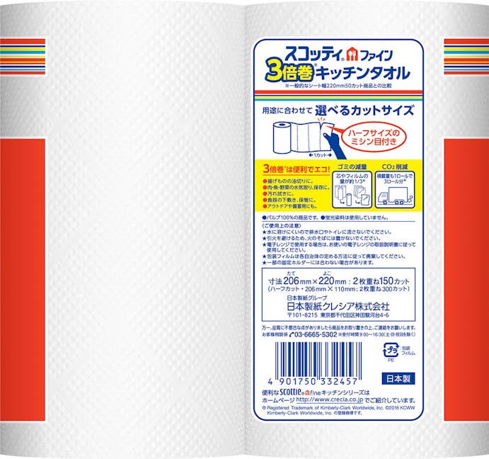 日本製紙クレシア(CRECiA)  207x230mm ペーパータオル(150カット/2ロール) 洗濯・キッチン用品 4550061008294 EA929DF-3A(CDC)【別送品】