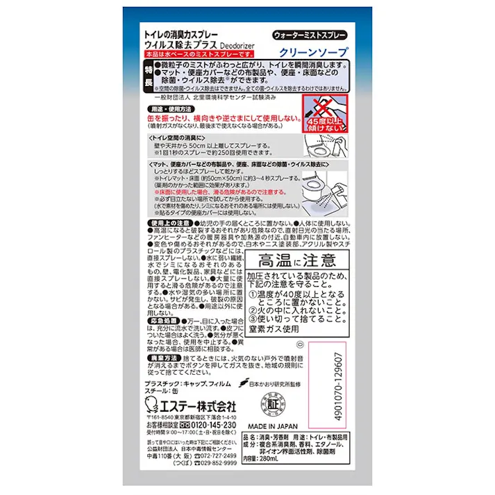 除菌・消臭スプレー(トイレの消臭力除菌プラス) 280ml EA939AC-4 4550061868133【別送品】