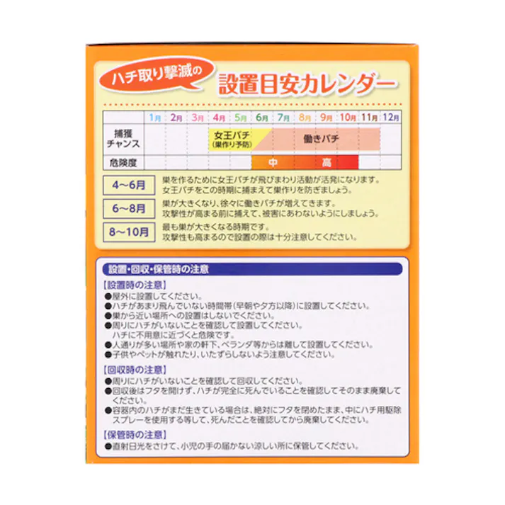 ハチ捕獲器(ハチ取り撃滅/2個) EA941D-85 4550061831588【別送品】