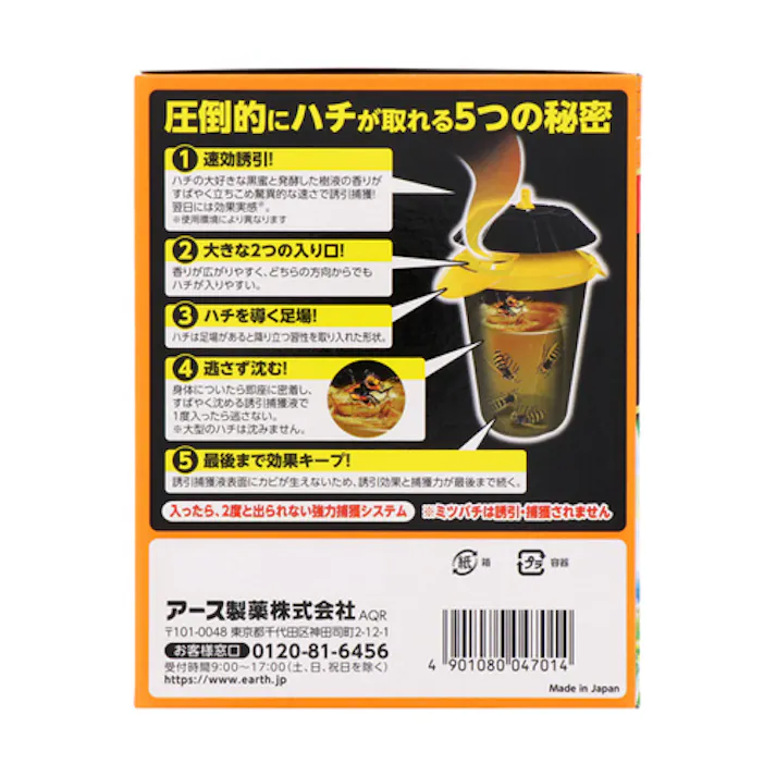 ハチ捕獲器(ハチ取り撃滅/2個) EA941D-85 4550061831588【別送品】