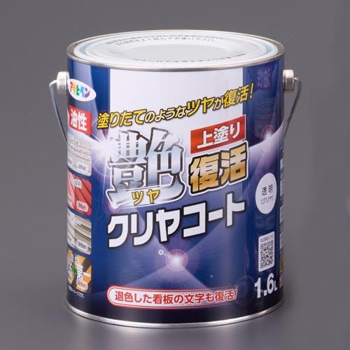 クリヤコート[油性](艶復活) 1.6L EA942CH-51 4550061783733【別送品】