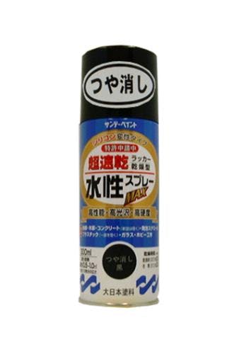 水性多用途スプレー(つや消し黒) 300ml EA942EB-45 4548745559934【別送品】