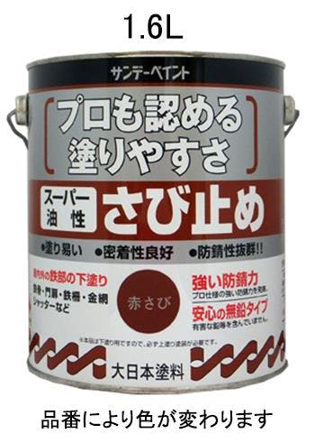 錆止め塗料[油性](赤さび) 1.6L EA942ED-11 4518340761063【別送品】