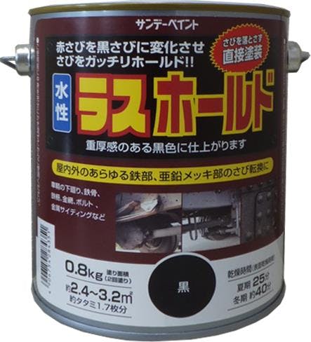 錆転換剤入錆止塗料[水性](黒) 0.8kg EA942ED-112 4550061450420【別送品】