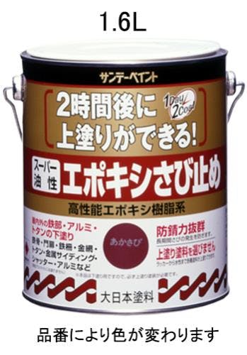 エポキシ錆び止め塗料[油性](ライトグレー) 1.6L EA942ED-62【別送品】