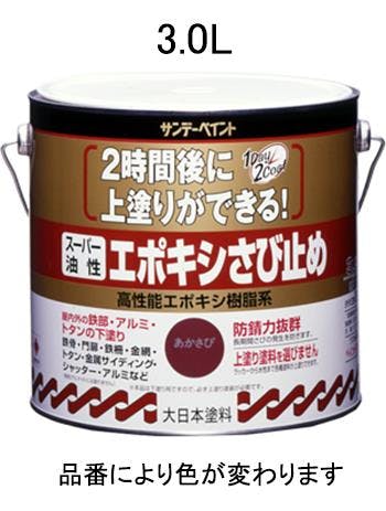 エポキシ錆び止め塗料[油性](赤さび) 3.0L EA942ED-71【別送品】