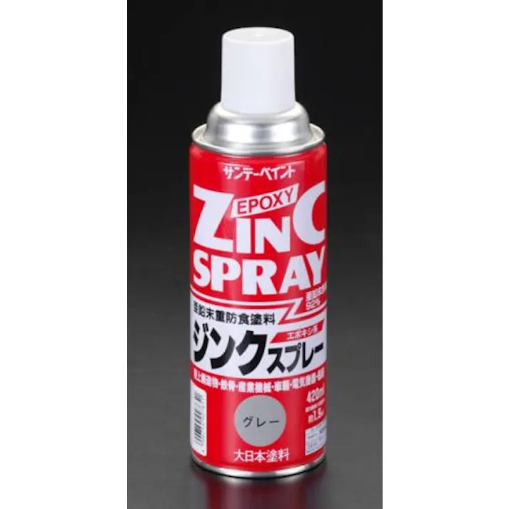 防食ジンクスプレー(グレー) 420ml EA942EE-16【別送品】