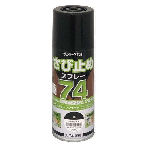 環境配慮型錆び止めスプレー(黒) 300ml EA942EE-33【別送品】