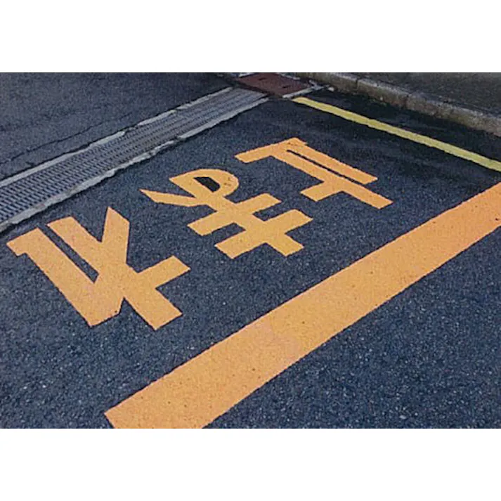 ESCO 1.0kg 水性床用蛍光塗料(イエロー) 塗料・マーカー 4548745429336 EA942EW-1(CDC)【別送品】