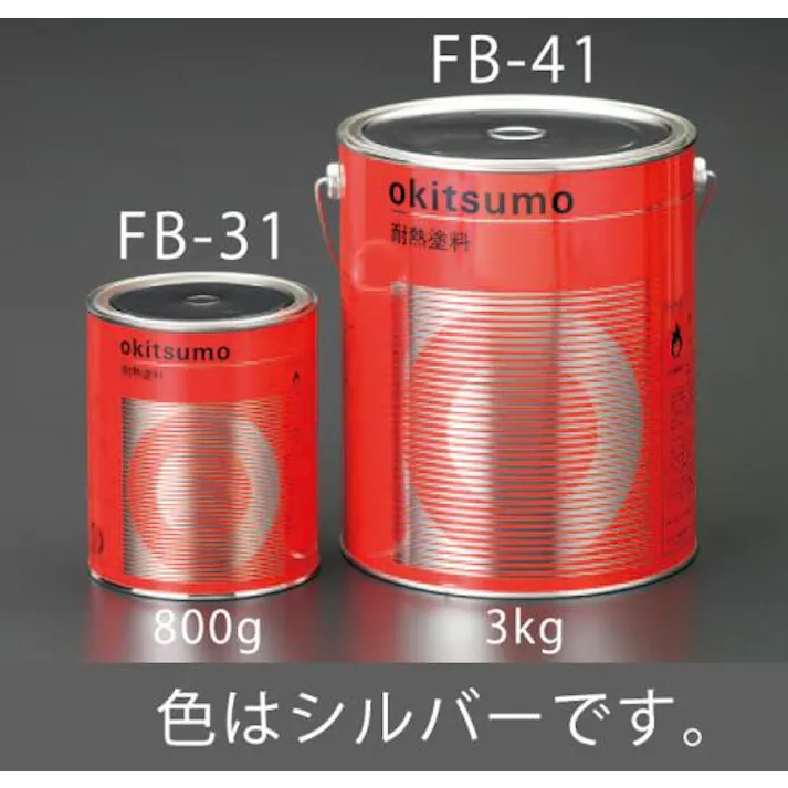 ESCO 3.0kg 耐熱塗料(艶消し・シルバー) 塗料・マーカー 4548745902785 EA942FB-41(CDC)【別送品】