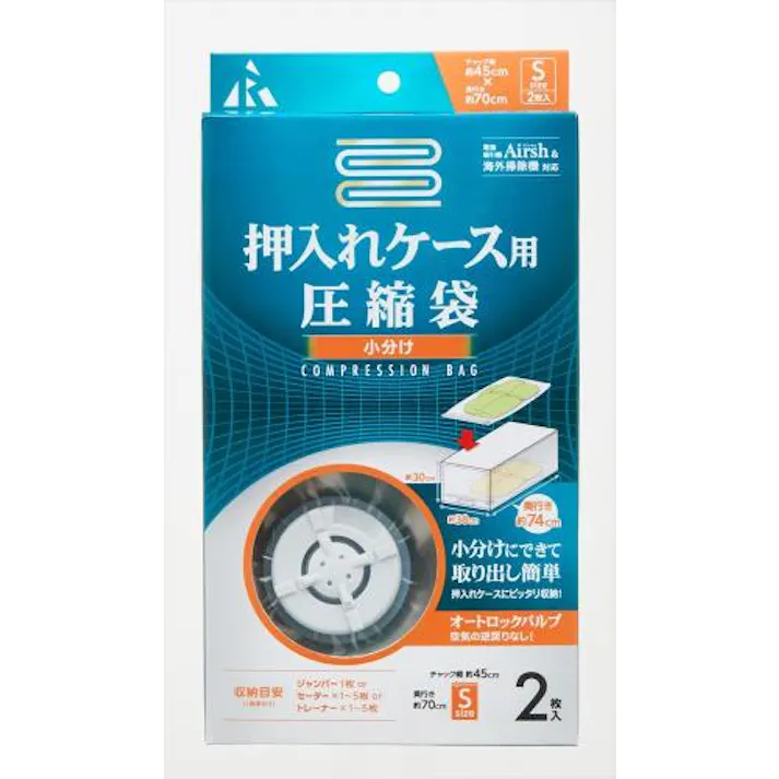 アール 700x 450mm 圧縮袋(衣類ケース用/2枚) 洗面・バス・トイレ用備品・消耗品・エチケット商品 4550061428009 EA944CR-5C(CDC)【別送品】