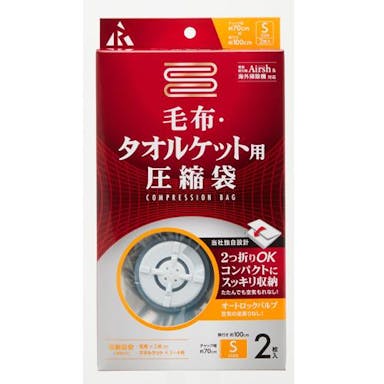 アール  1000x 700mm 圧縮袋(毛布・タオルケット用/2枚) 洗面・バス・トイレ用備品・消耗品・エチケット商品 4550061671559 EA944CR-6J(CDC)【別送品】