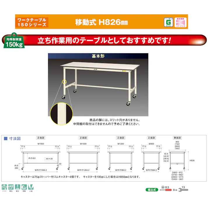 山金工業 1200x600x825mm/128kg ワークテーブル(キャスター付) 作業台 4548745922431 EA956TC-3(CDC)【別送品】