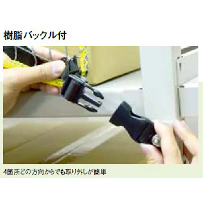 ESCO 1620x700mm スチール棚用落下防止ネット 防災用品 4550061911396 EA979CS-4(CDC)【別送品】