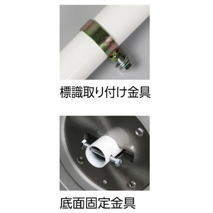 標識ポール φ490x1800mm EA983AE-106 4550061933718【別送品】