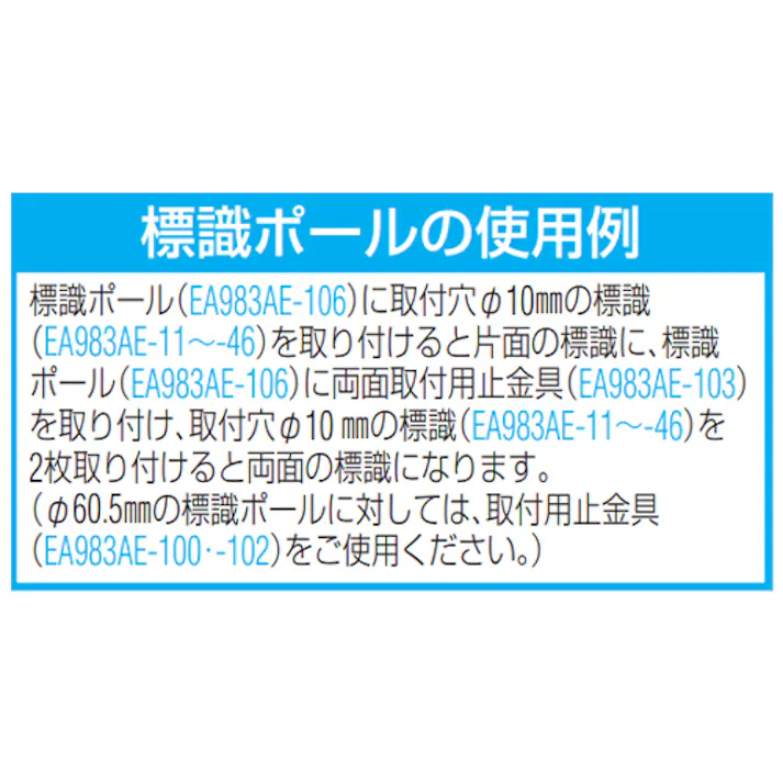 標識ポール φ490x1800mm EA983AE-106 4550061933718【別送品】